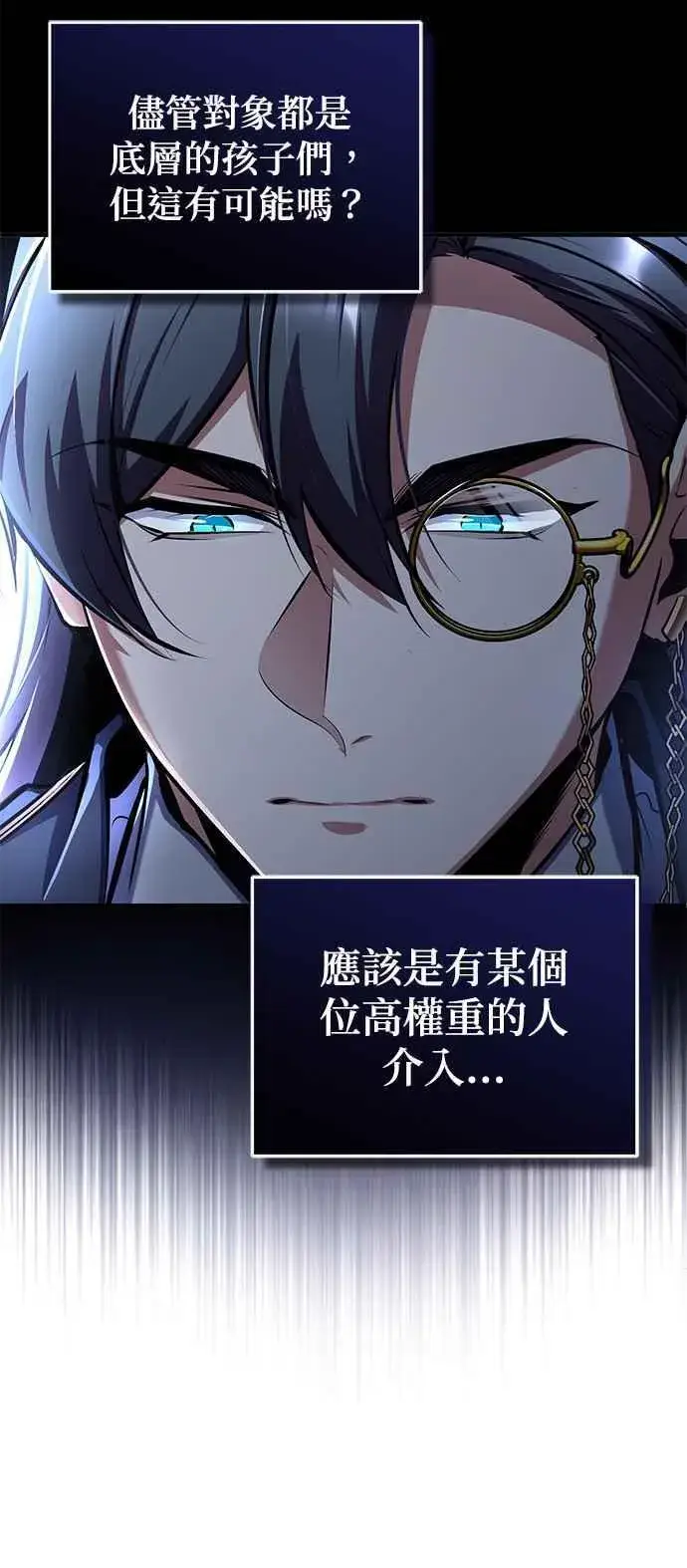 《魔法学院的伪装教师》第87话 事件的幕后黑手图42