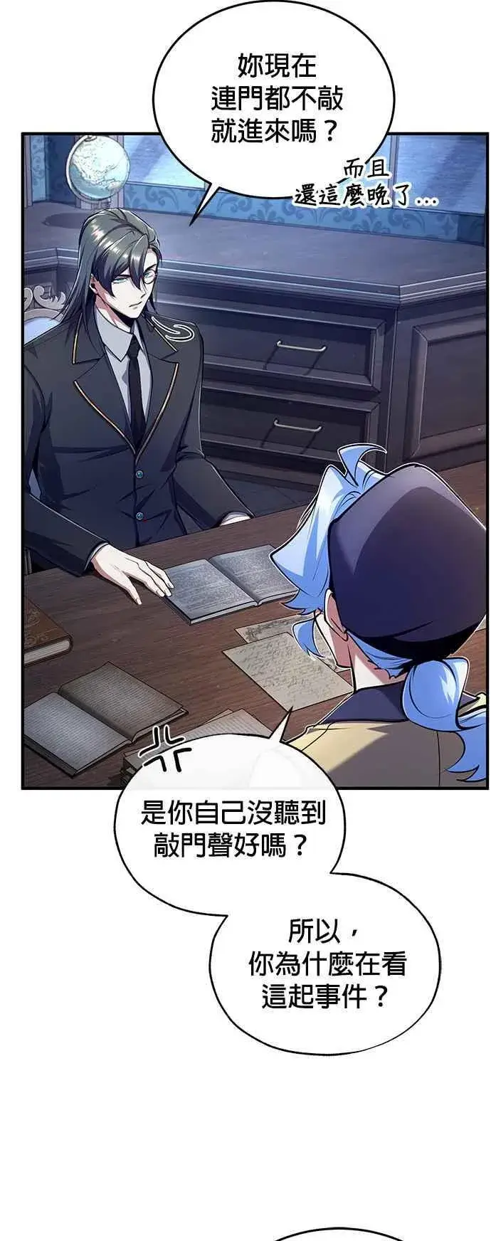 《魔法学院的伪装教师》第87话 事件的幕后黑手图44