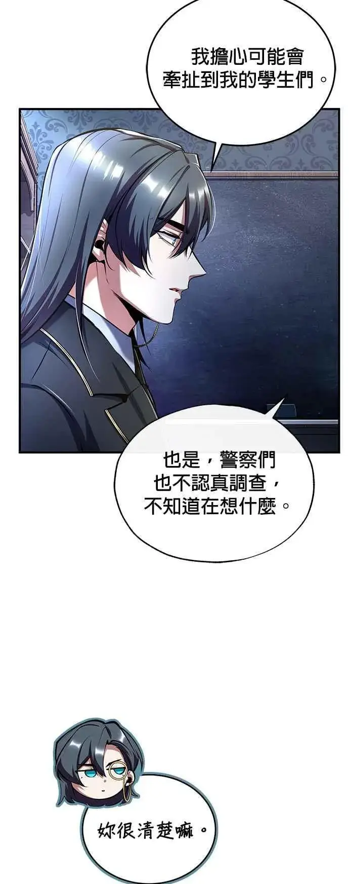 《魔法学院的伪装教师》第87话 事件的幕后黑手图45