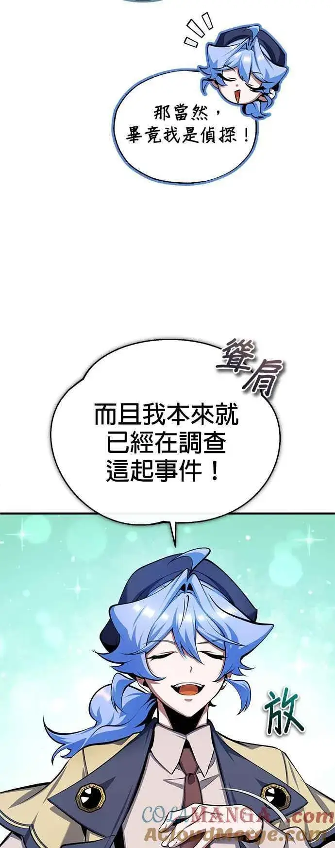 《魔法学院的伪装教师》第87话 事件的幕后黑手图46