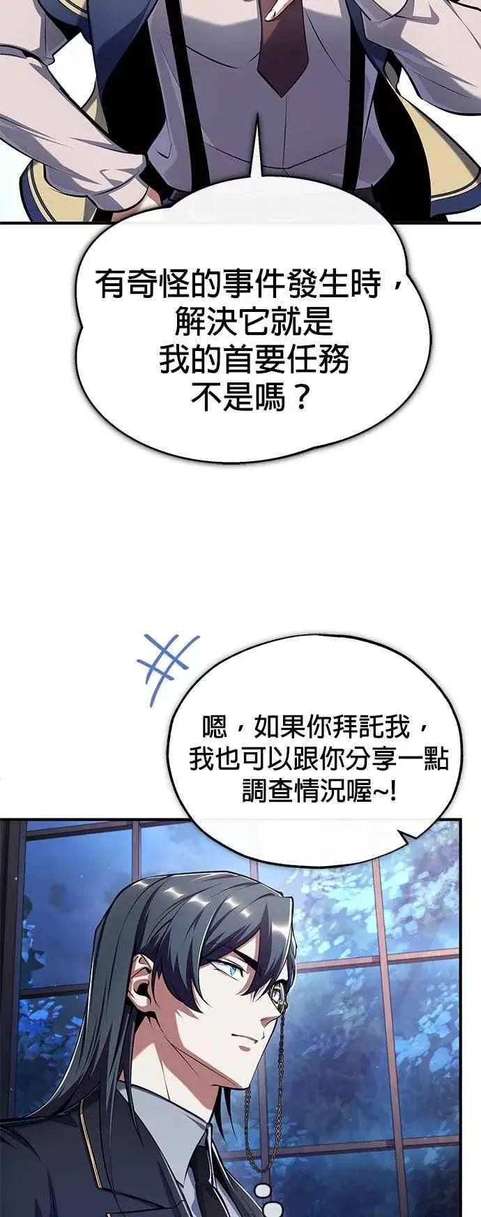 《魔法学院的伪装教师》第87话 事件的幕后黑手图47