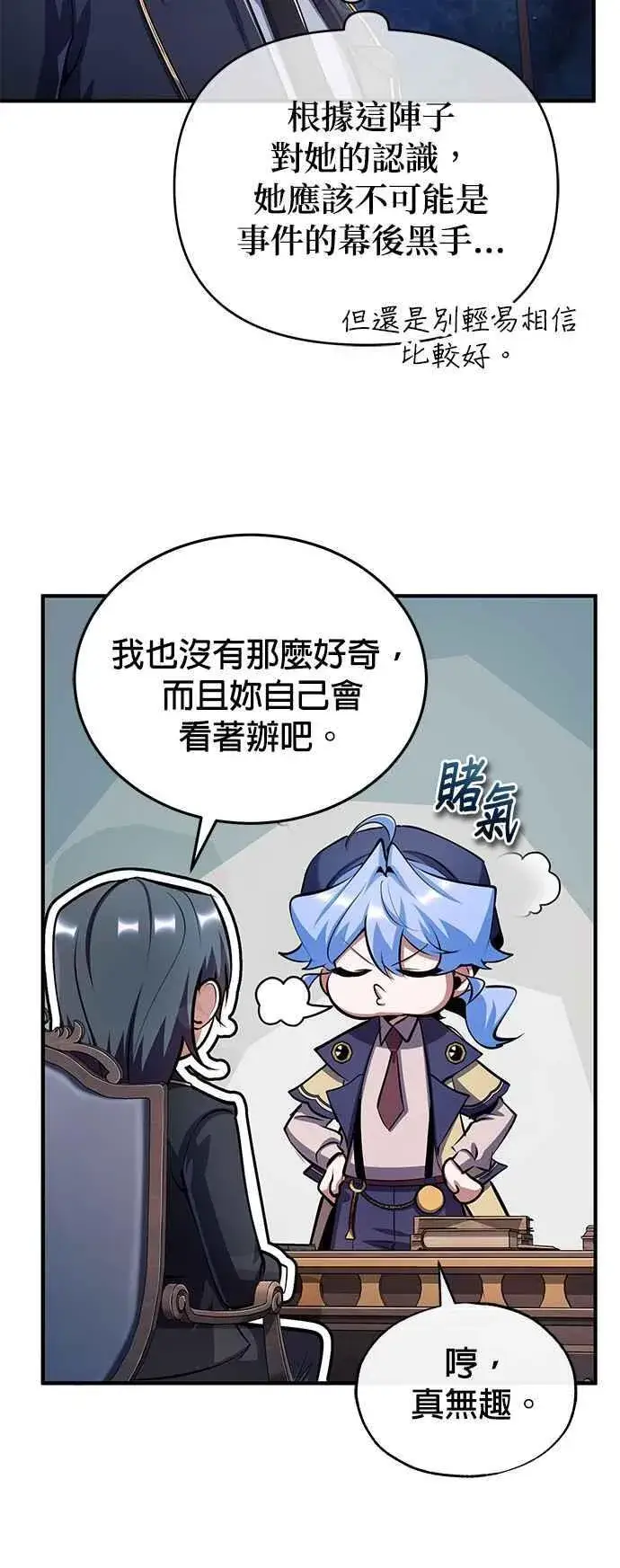 《魔法学院的伪装教师》第87话 事件的幕后黑手图48