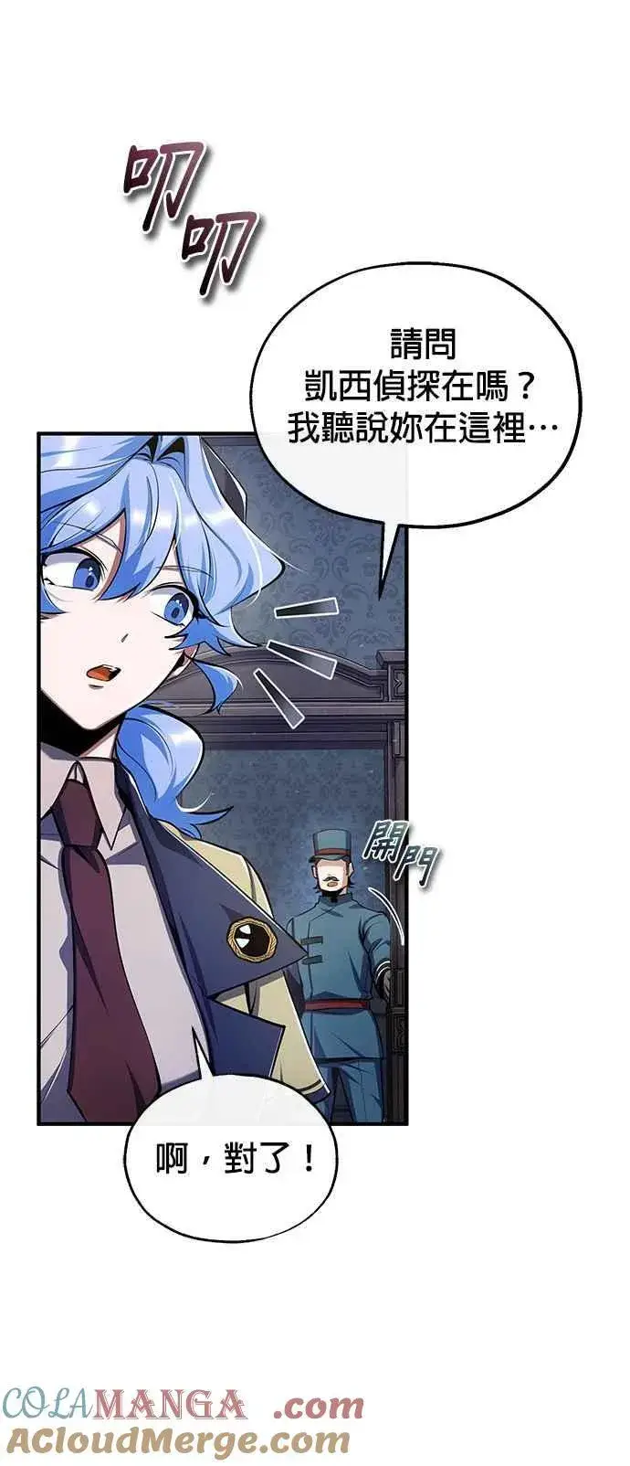 《魔法学院的伪装教师》第87话 事件的幕后黑手图49