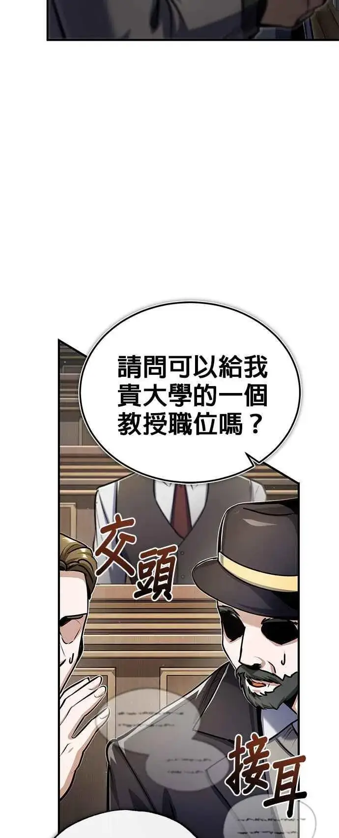 《魔法学院的伪装教师》第87话 事件的幕后黑手图5