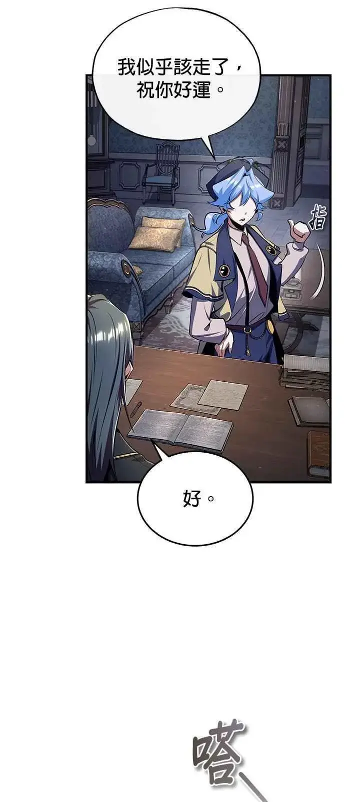 《魔法学院的伪装教师》第87话 事件的幕后黑手图50
