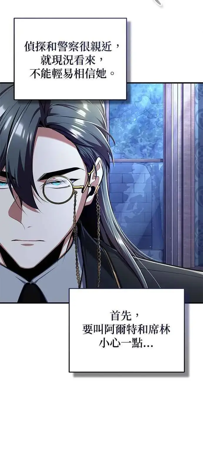 《魔法学院的伪装教师》第87话 事件的幕后黑手图51