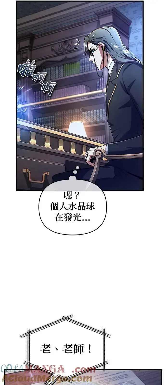 《魔法学院的伪装教师》第87话 事件的幕后黑手图52