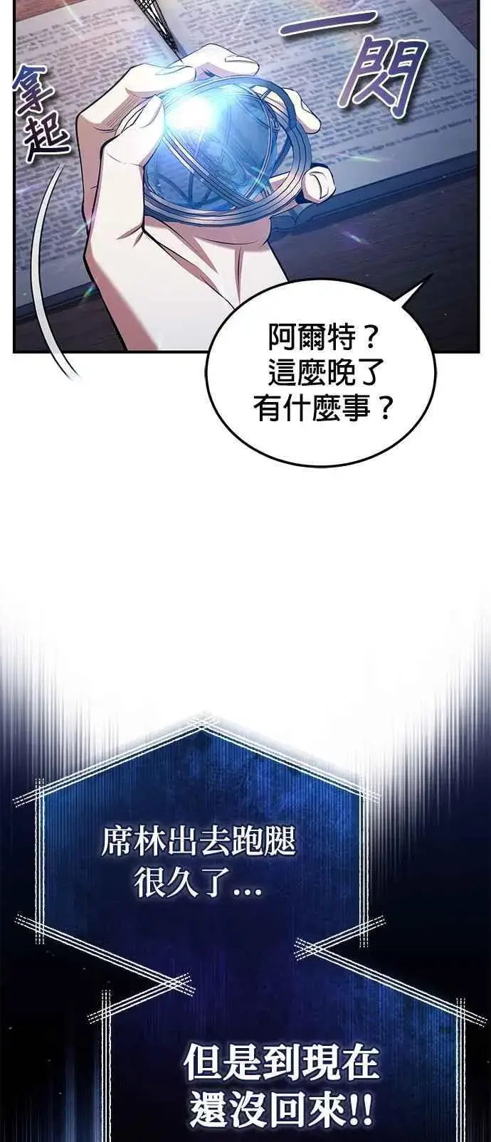 《魔法学院的伪装教师》第87话 事件的幕后黑手图53