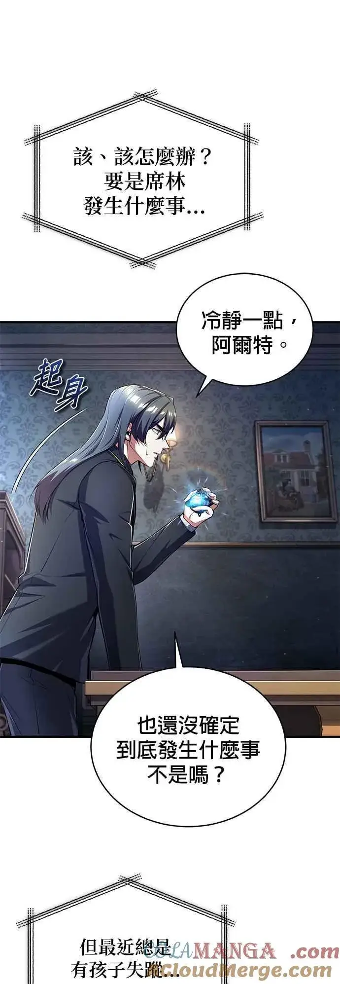 《魔法学院的伪装教师》第87话 事件的幕后黑手图55
