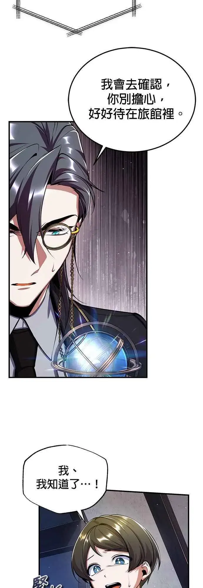《魔法学院的伪装教师》第87话 事件的幕后黑手图56