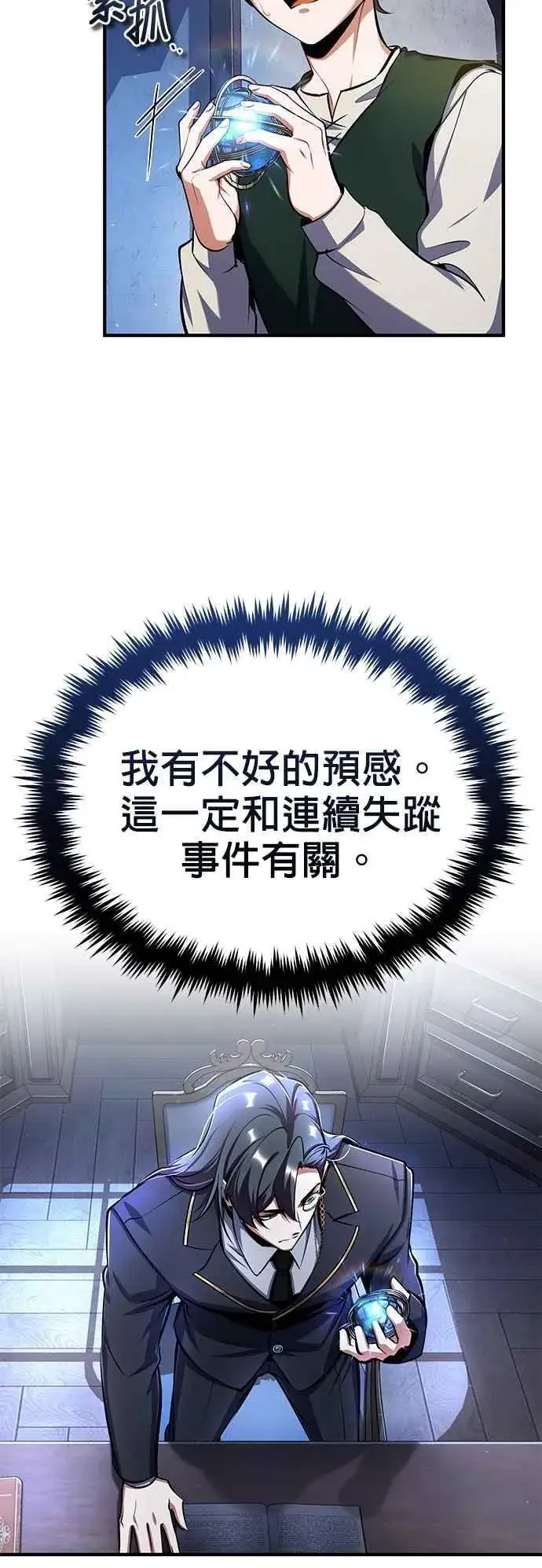 《魔法学院的伪装教师》第87话 事件的幕后黑手图57