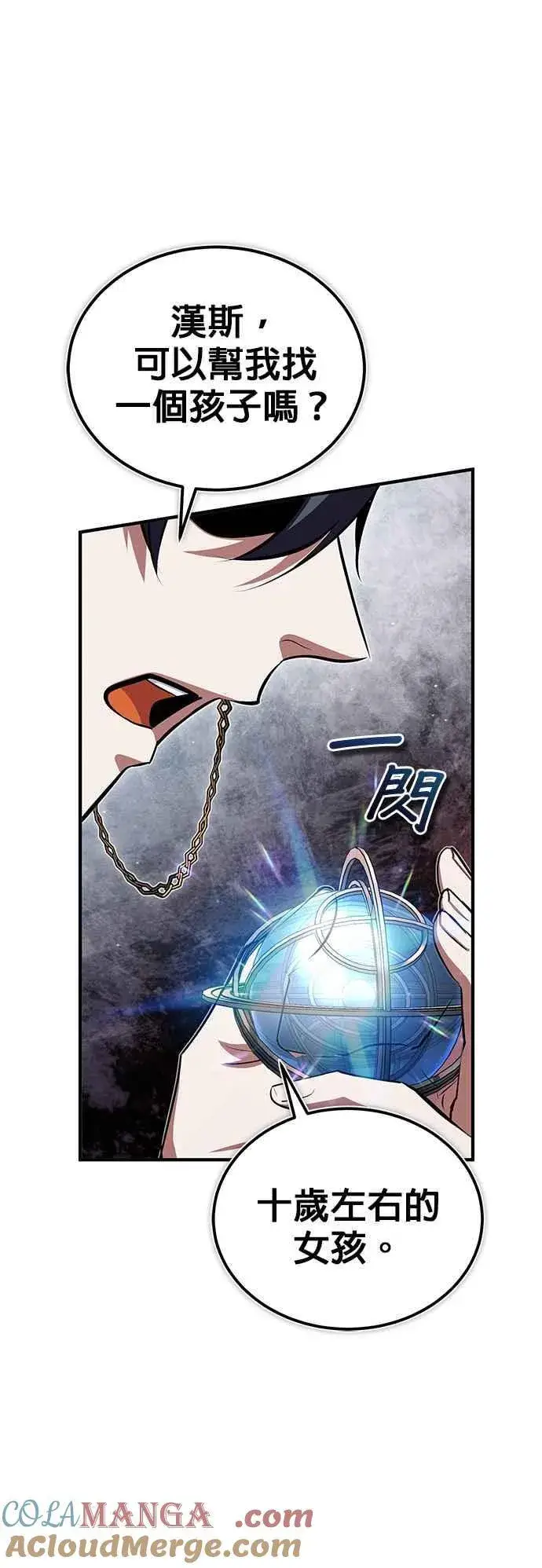 《魔法学院的伪装教师》第87话 事件的幕后黑手图58
