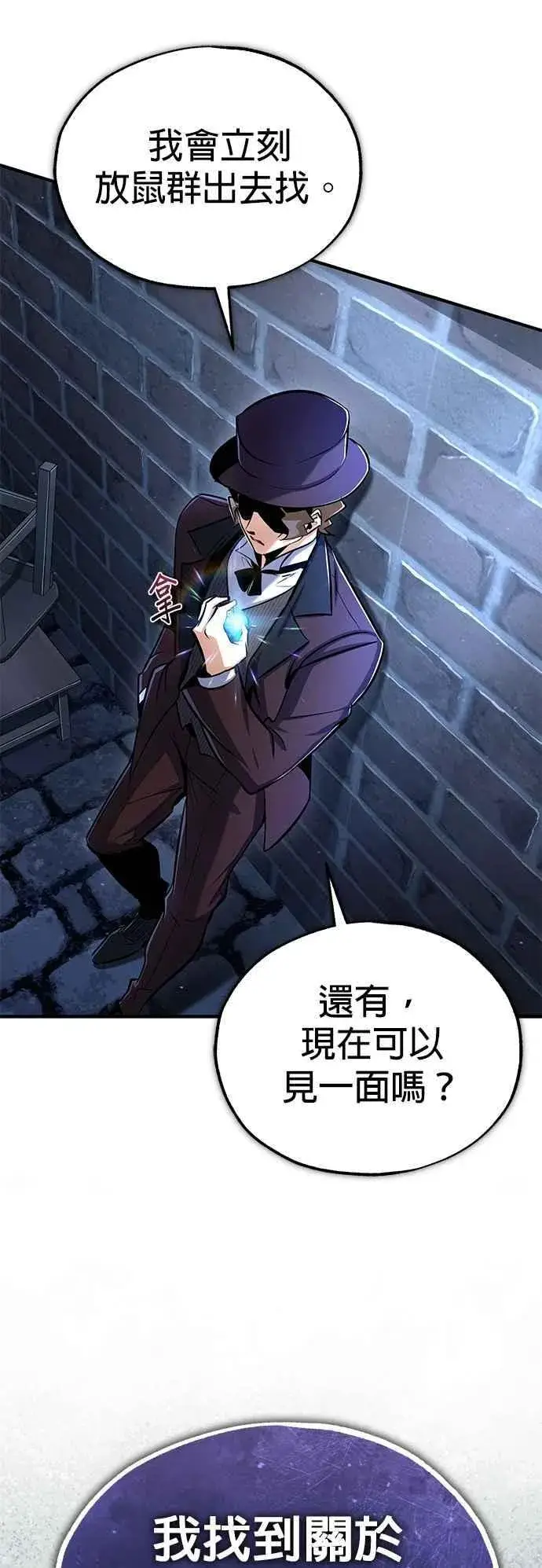 《魔法学院的伪装教师》第87话 事件的幕后黑手图59