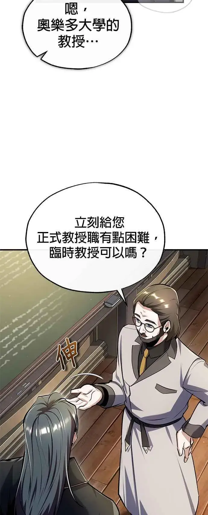 《魔法学院的伪装教师》第87话 事件的幕后黑手图6