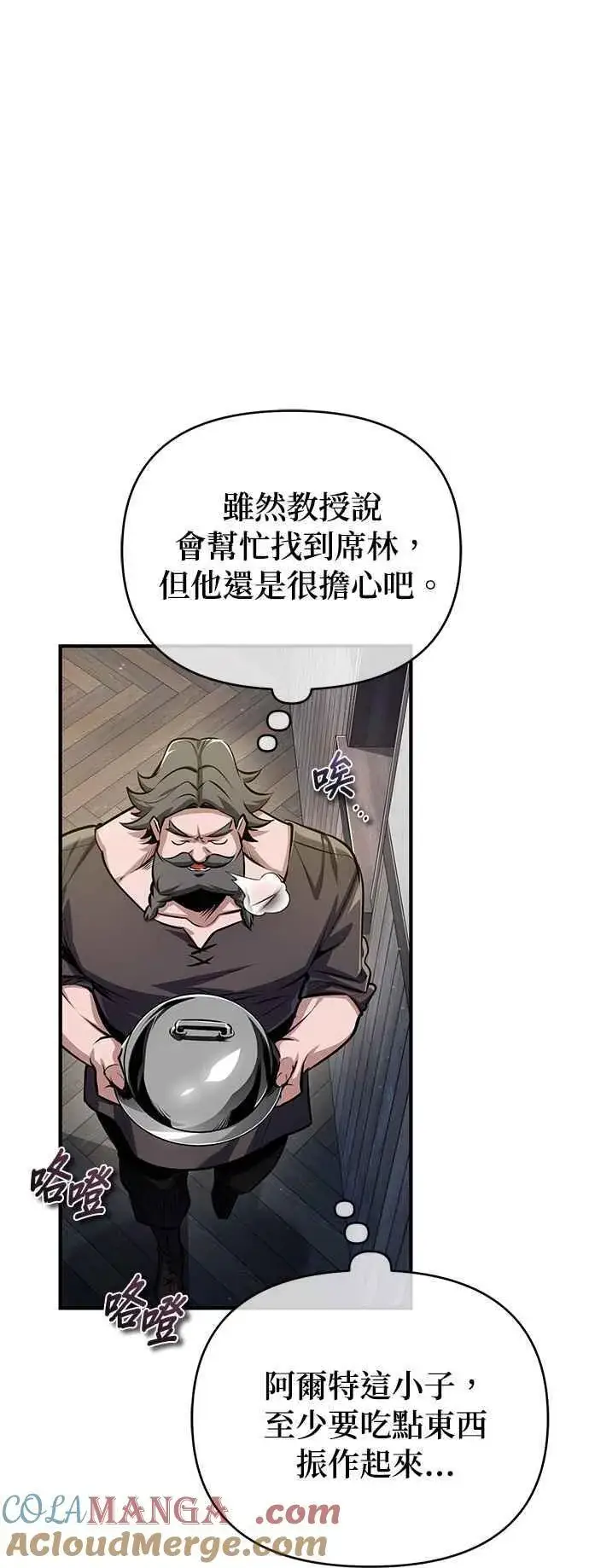 《魔法学院的伪装教师》第87话 事件的幕后黑手图61