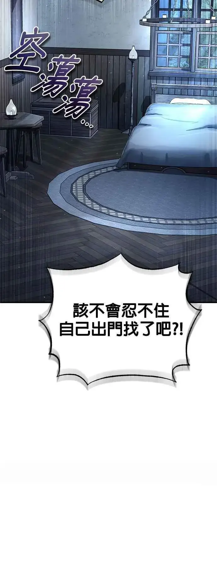 《魔法学院的伪装教师》第87话 事件的幕后黑手图63