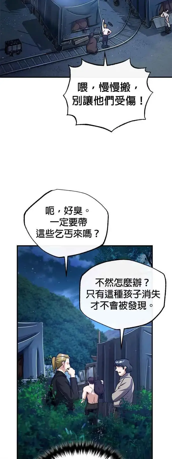 《魔法学院的伪装教师》第87话 事件的幕后黑手图65