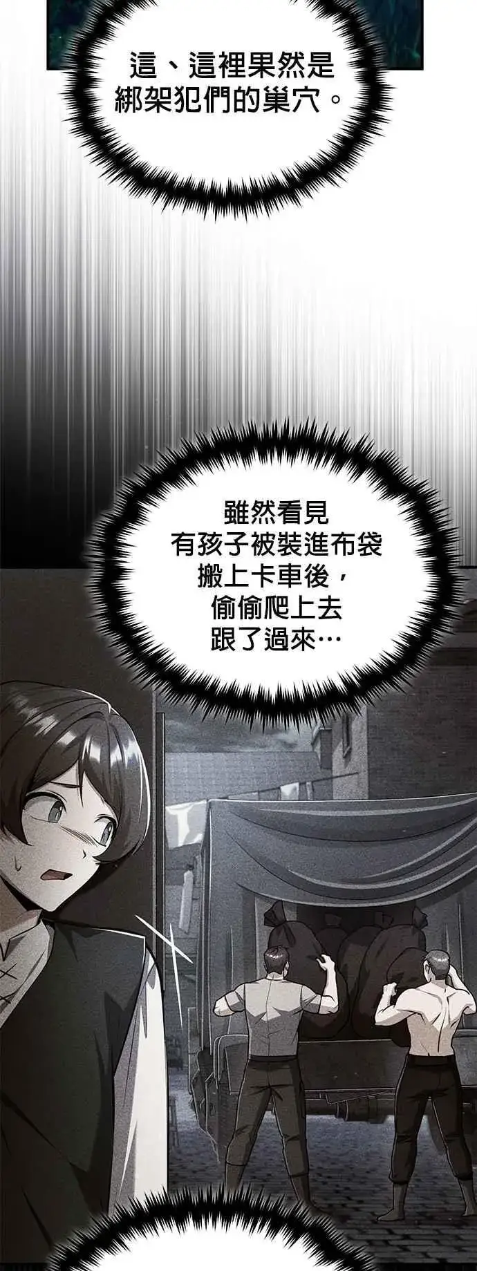 《魔法学院的伪装教师》第87话 事件的幕后黑手图66
