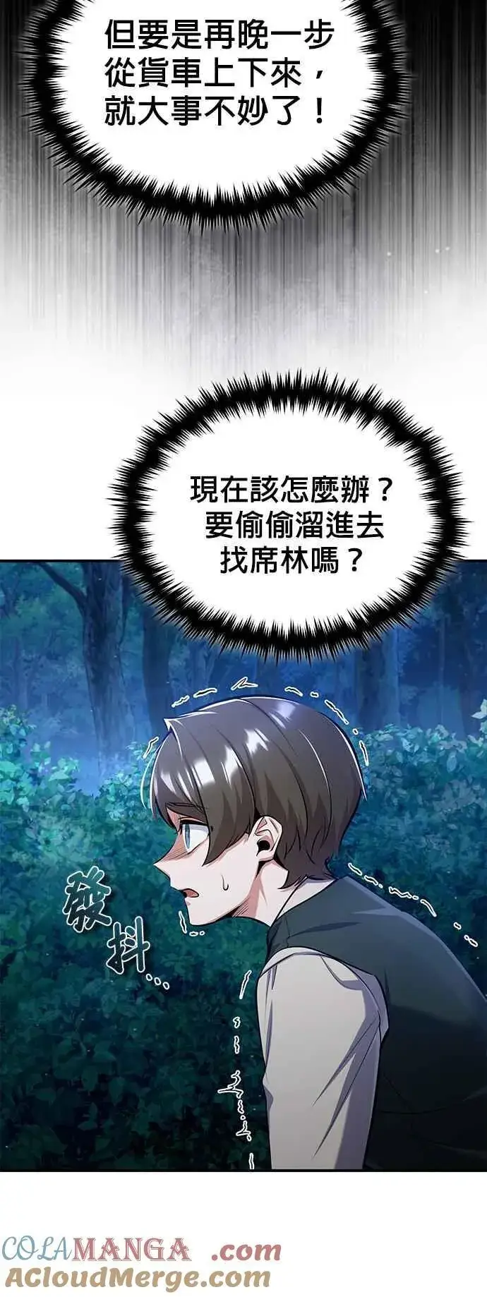 《魔法学院的伪装教师》第87话 事件的幕后黑手图67