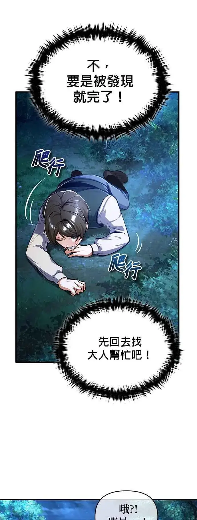 《魔法学院的伪装教师》第87话 事件的幕后黑手图68