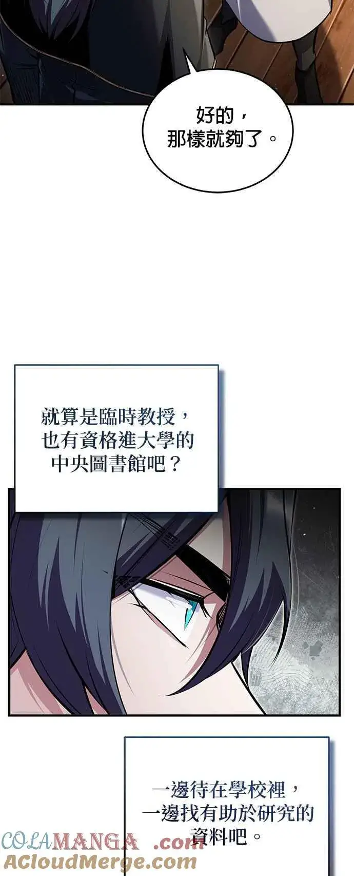 《魔法学院的伪装教师》第87话 事件的幕后黑手图7