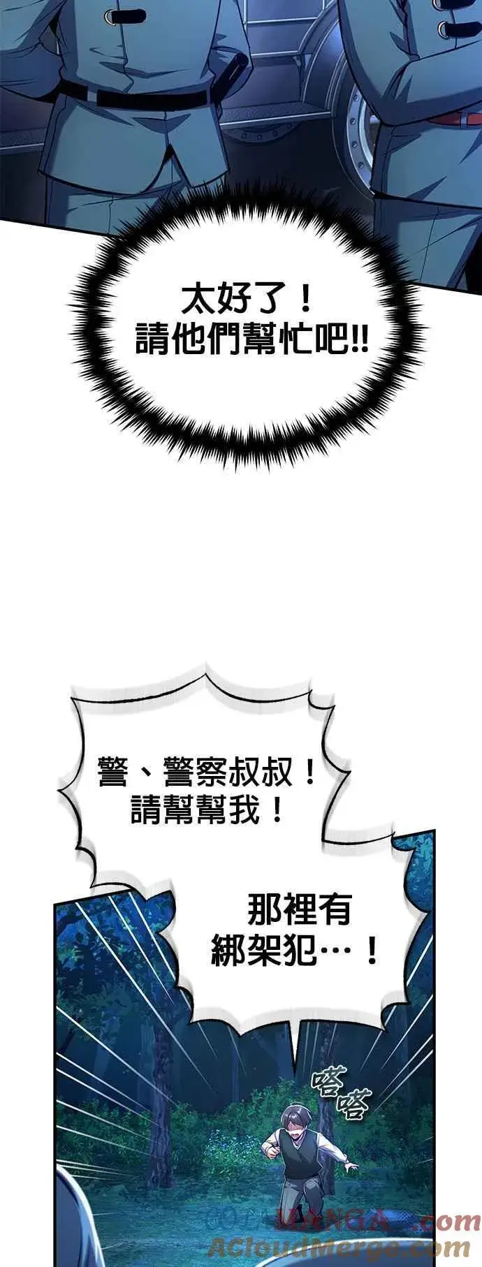 《魔法学院的伪装教师》第87话 事件的幕后黑手图70