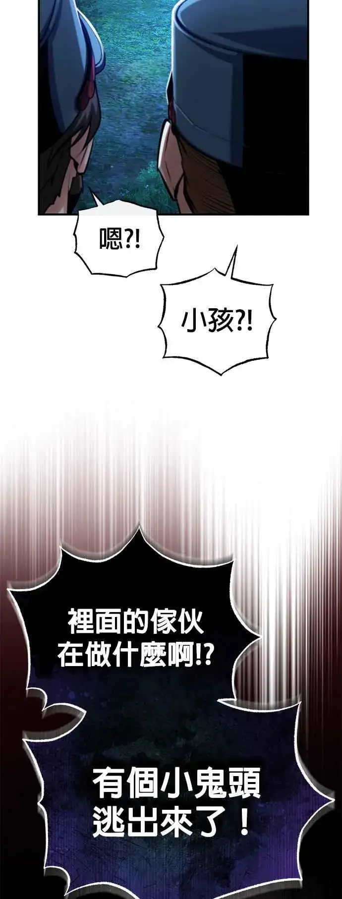 《魔法学院的伪装教师》第87话 事件的幕后黑手图71