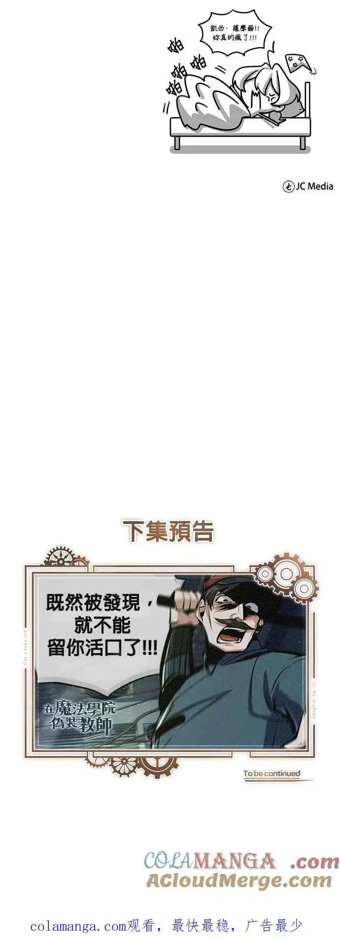 《魔法学院的伪装教师》第87话 事件的幕后黑手图73