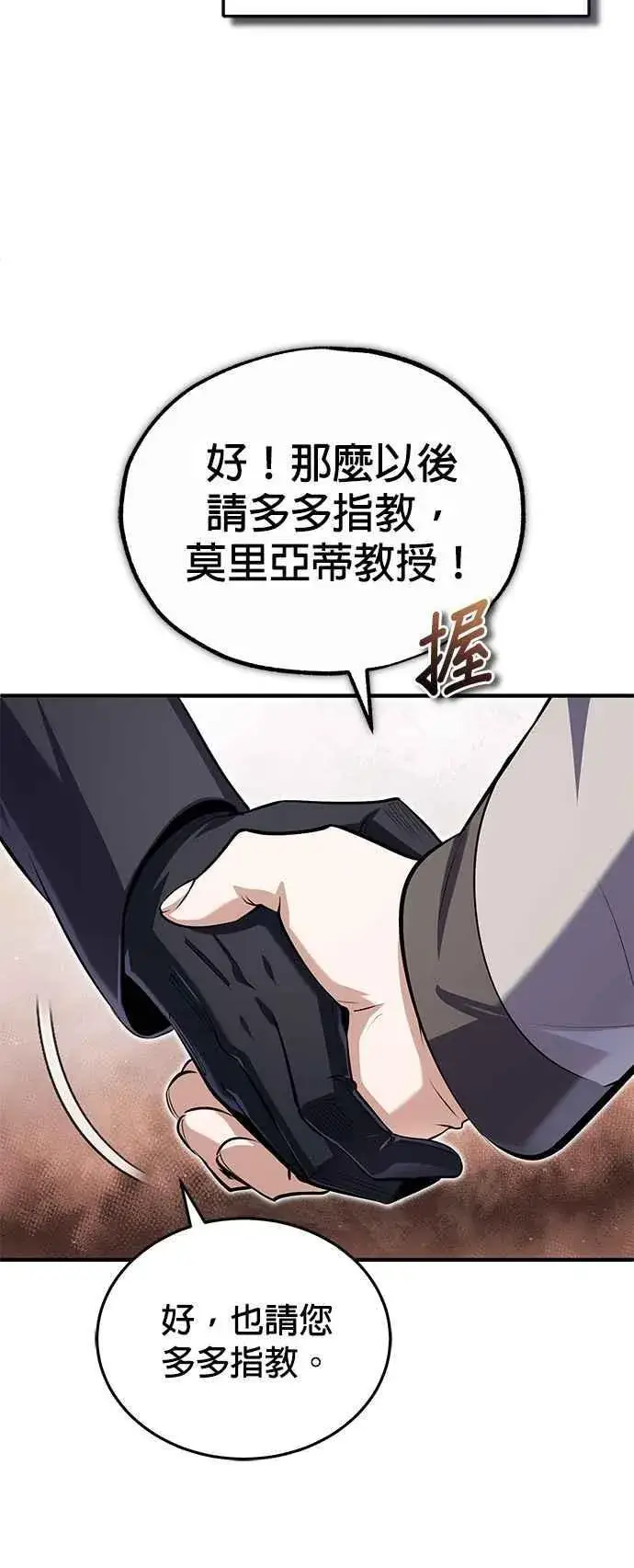 《魔法学院的伪装教师》第87话 事件的幕后黑手图8
