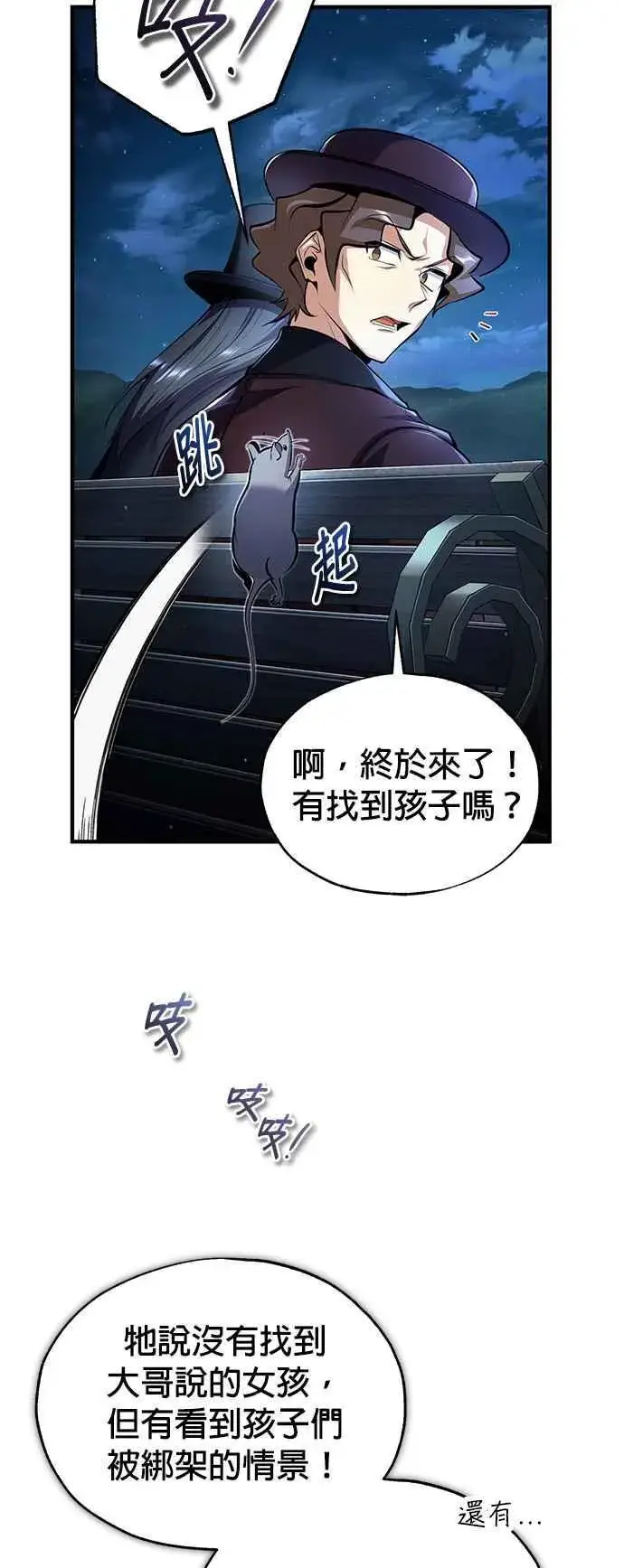 《魔法学院的伪装教师》第88话 最好的选择图11