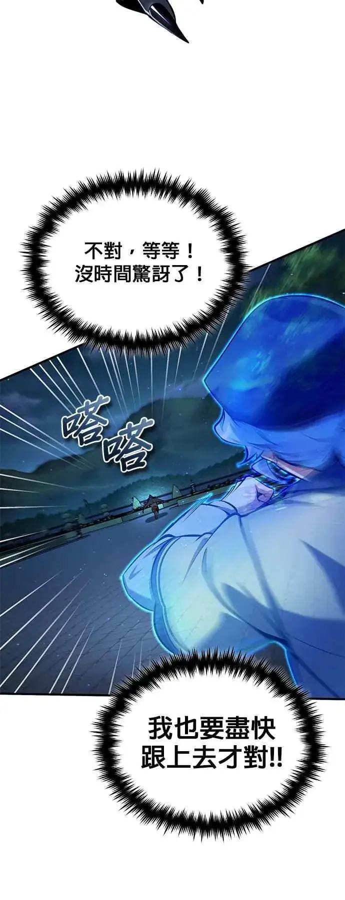 《魔法学院的伪装教师》第88话 最好的选择图18