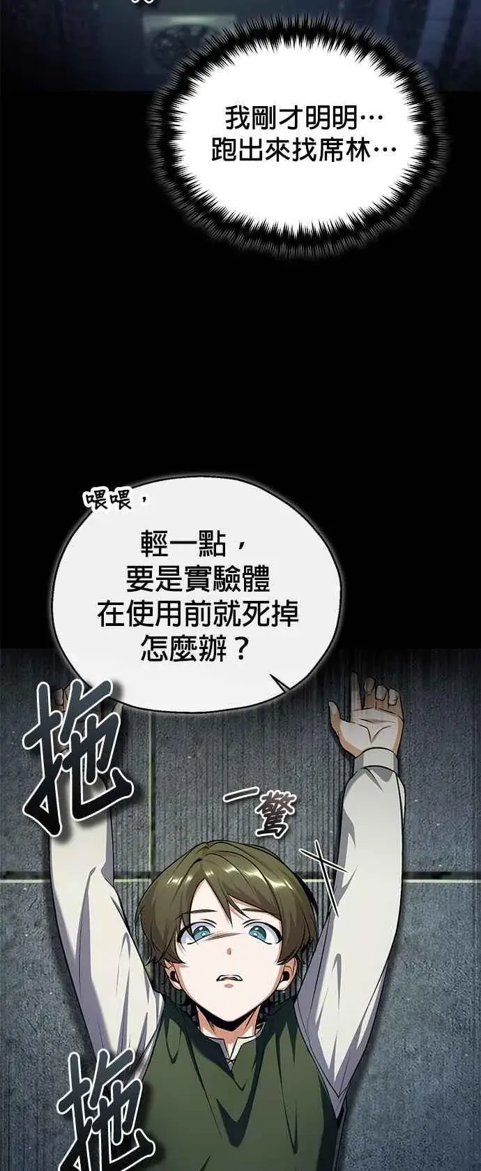 《魔法学院的伪装教师》第88话 最好的选择图21