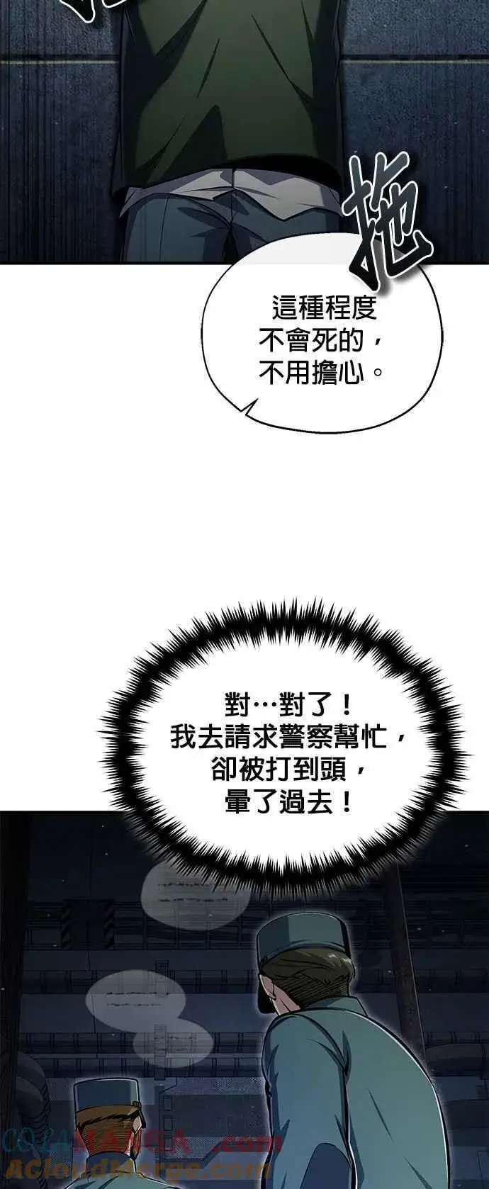 《魔法学院的伪装教师》第88话 最好的选择图22
