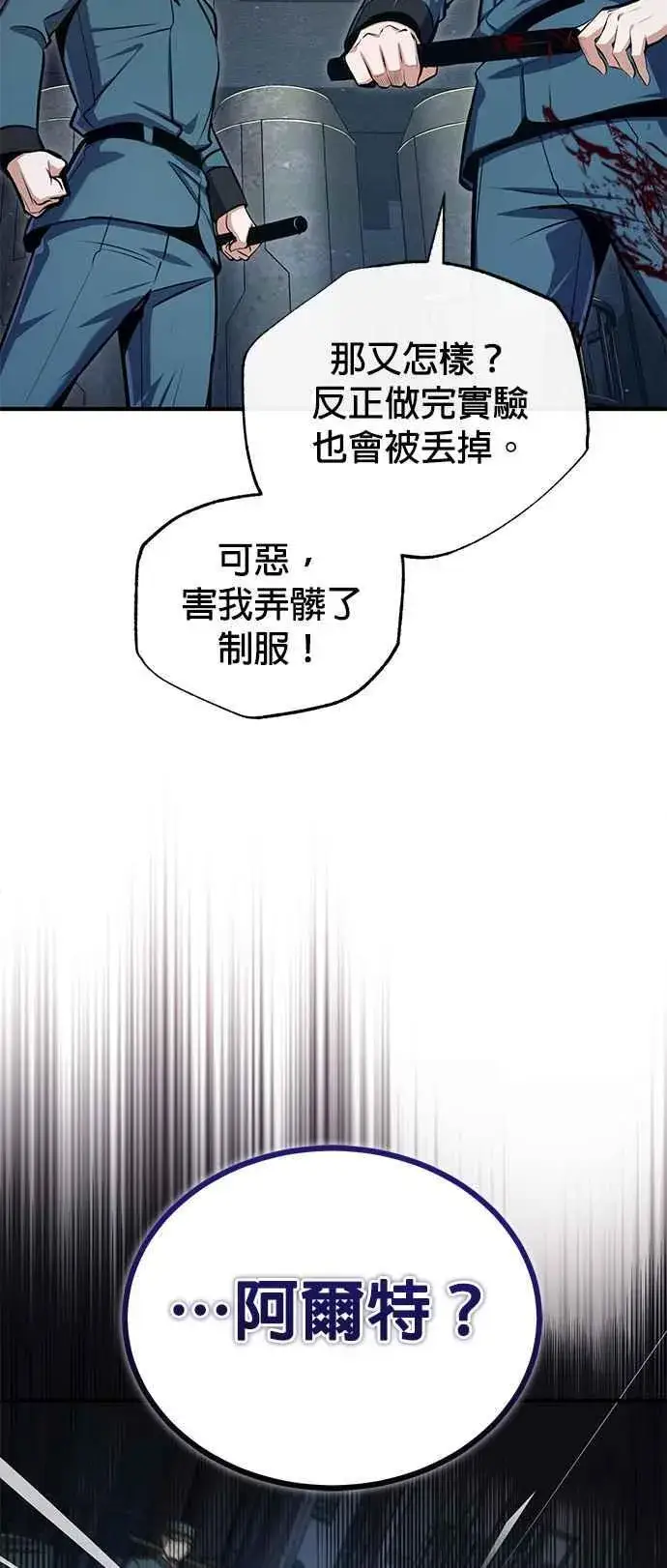 《魔法学院的伪装教师》第88话 最好的选择图29