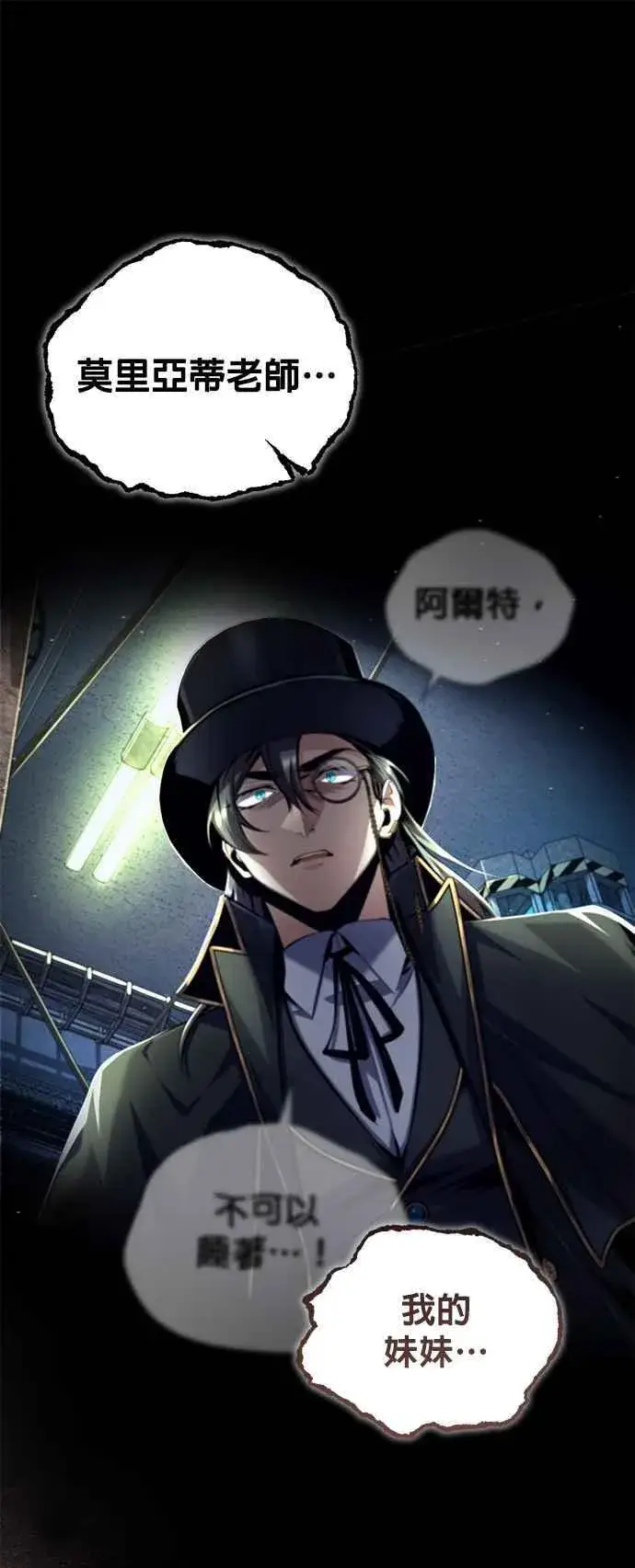 《魔法学院的伪装教师》第88话 最好的选择图36