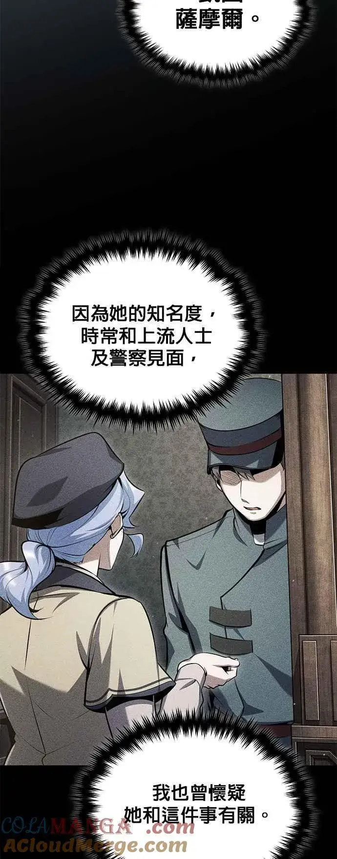 《魔法学院的伪装教师》第88话 最好的选择图52
