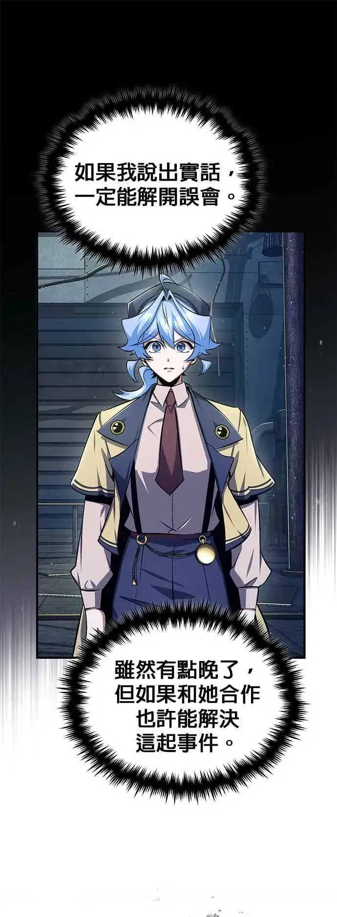 《魔法学院的伪装教师》第88话 最好的选择图54