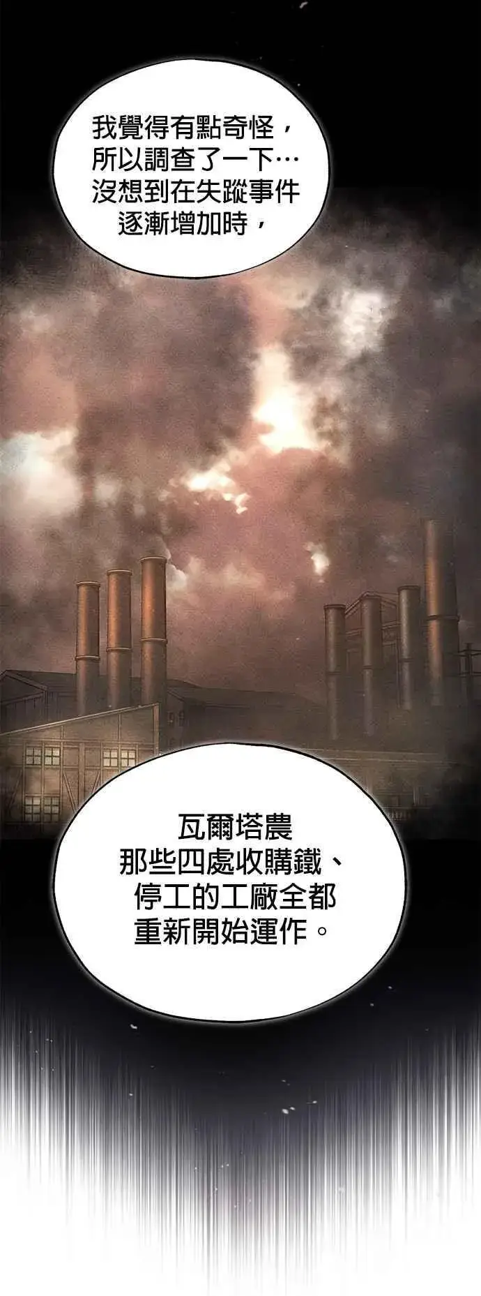 《魔法学院的伪装教师》第88话 最好的选择图6