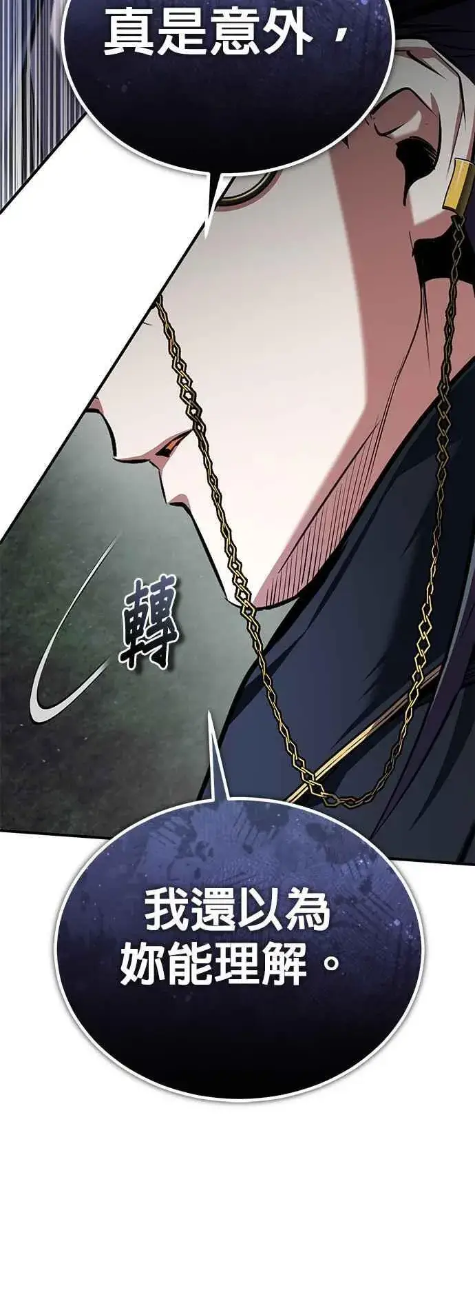 《魔法学院的伪装教师》第88话 最好的选择图60