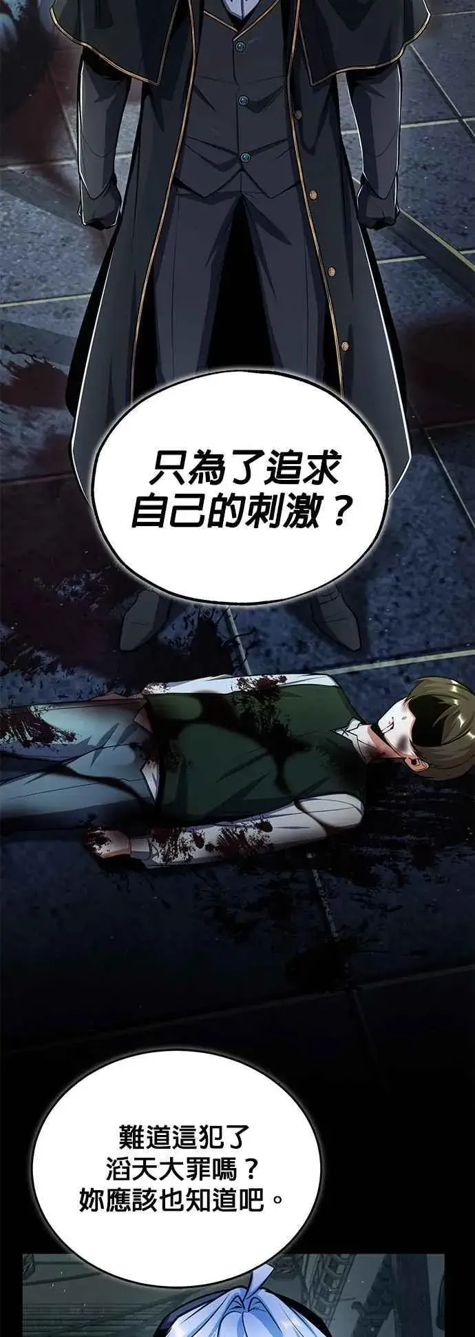 《魔法学院的伪装教师》第88话 最好的选择图65