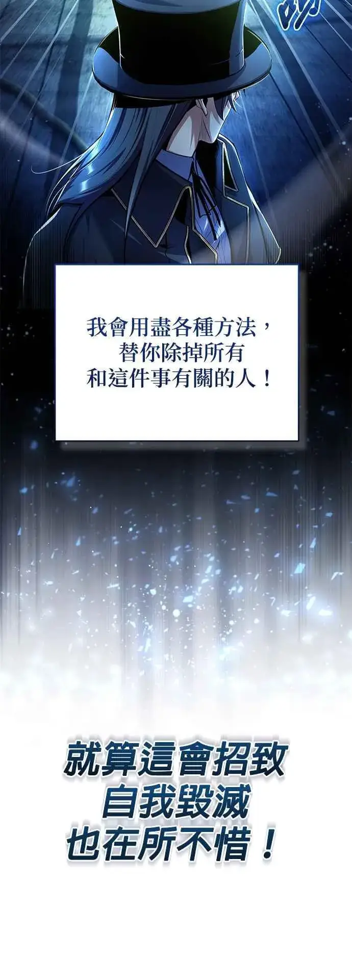 《魔法学院的伪装教师》第88话 最好的选择图71