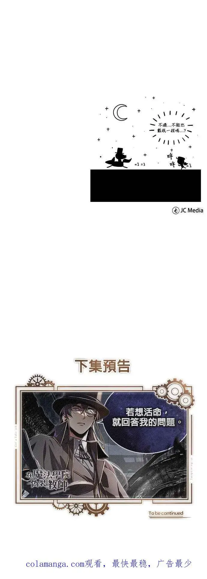 《魔法学院的伪装教师》第88话 最好的选择图72