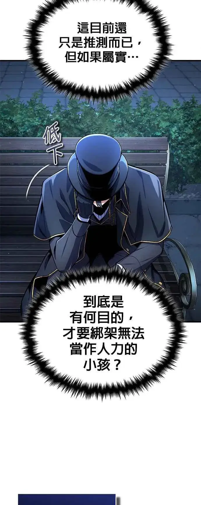 《魔法学院的伪装教师》第88话 最好的选择图9