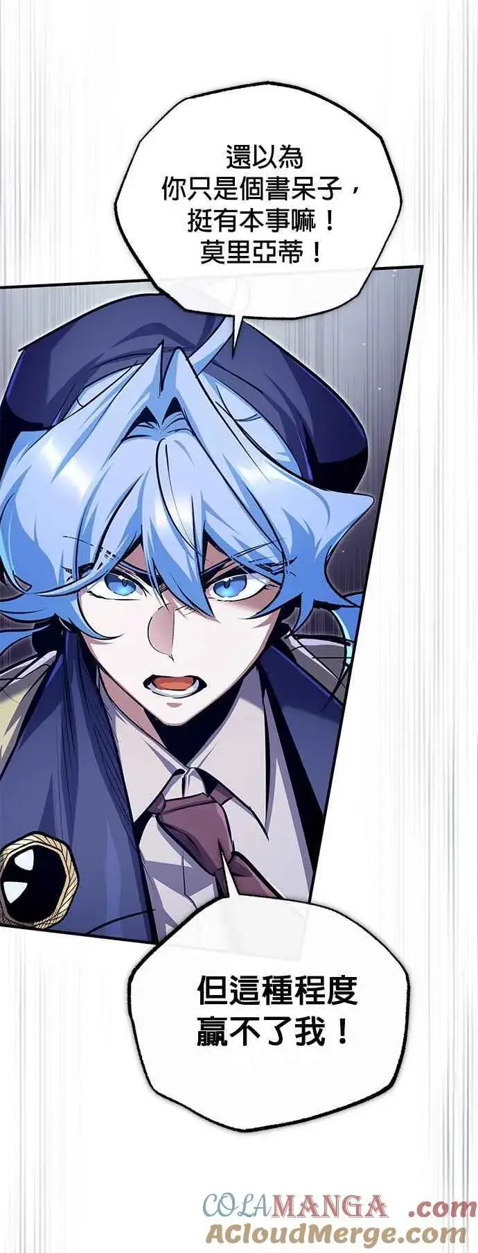 《魔法学院的伪装教师》第89话 机密计画图10