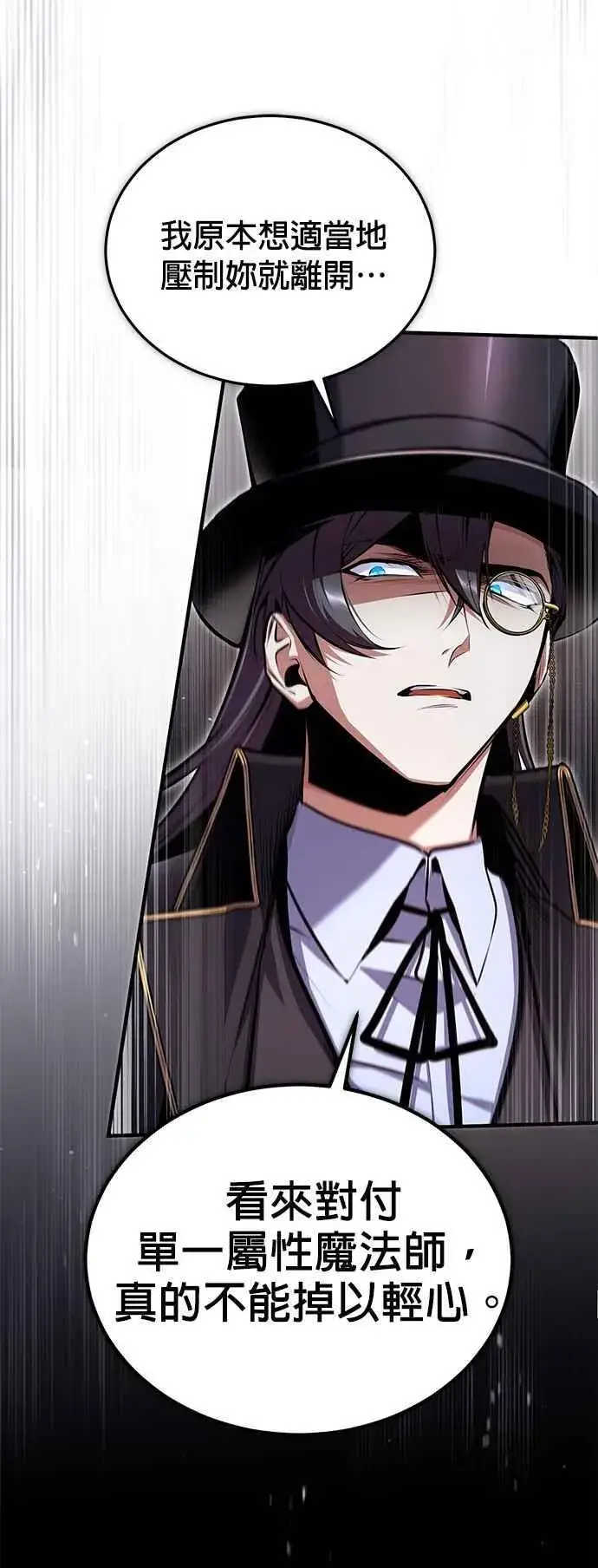 《魔法学院的伪装教师》第89话 机密计画图11