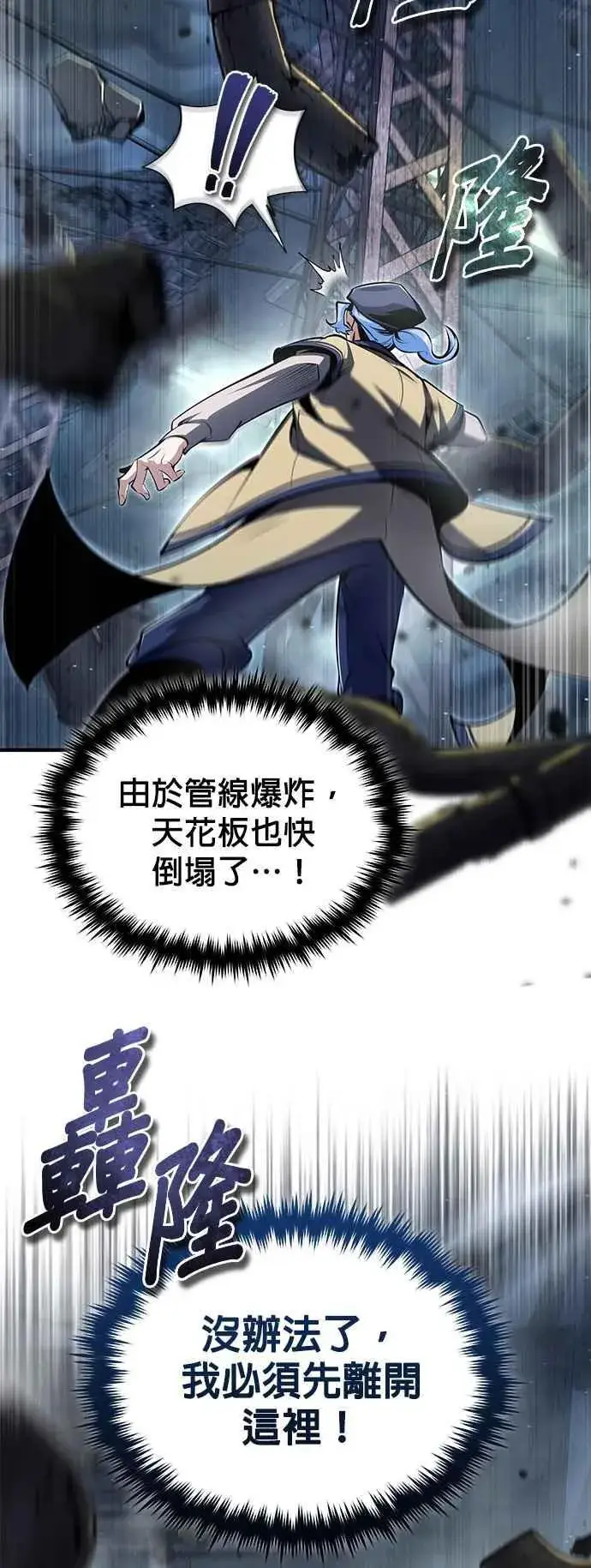 《魔法学院的伪装教师》第89话 机密计画图15