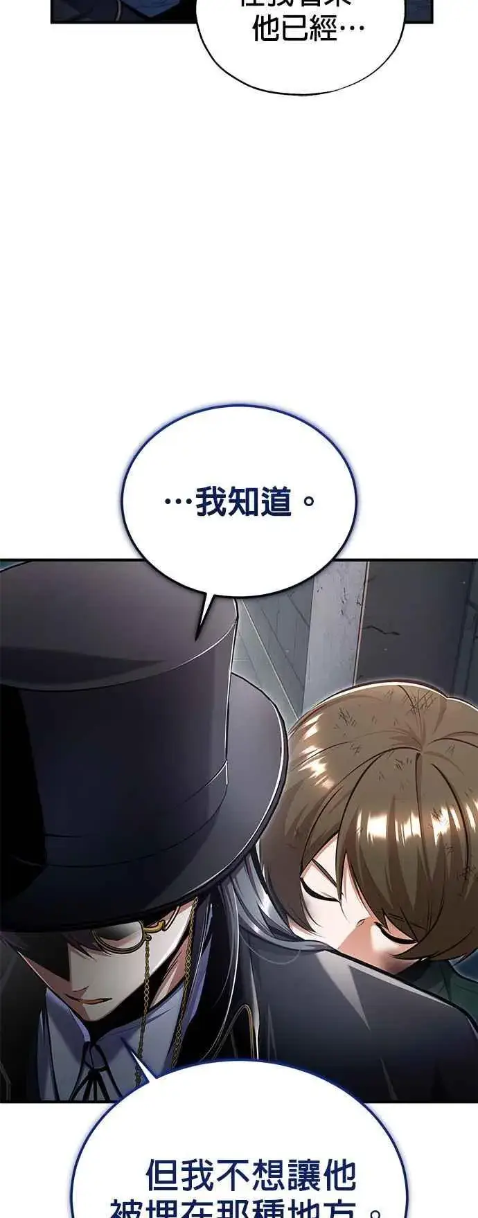 《魔法学院的伪装教师》第89话 机密计画图20