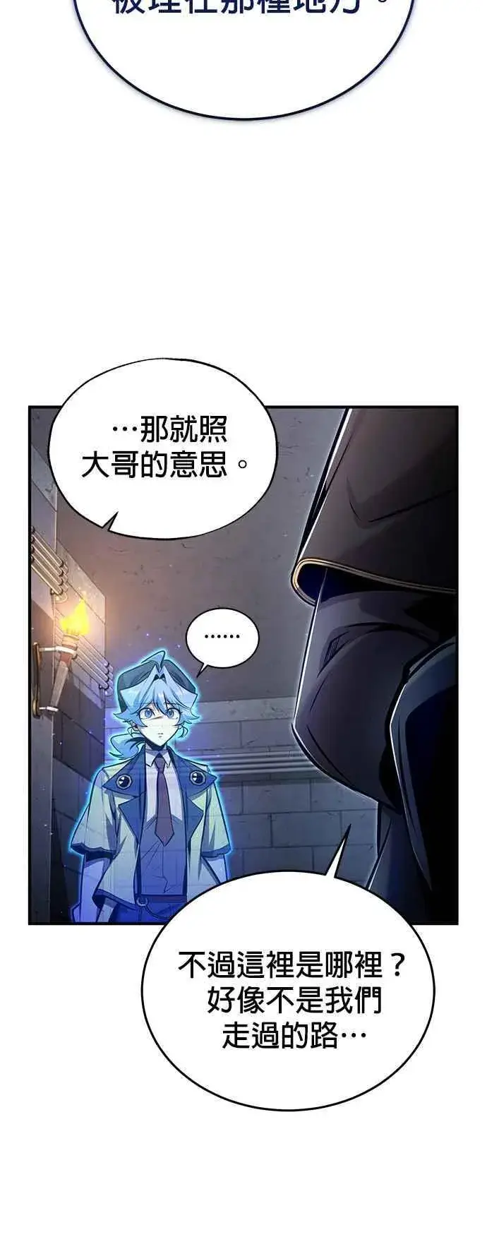 《魔法学院的伪装教师》第89话 机密计画图21