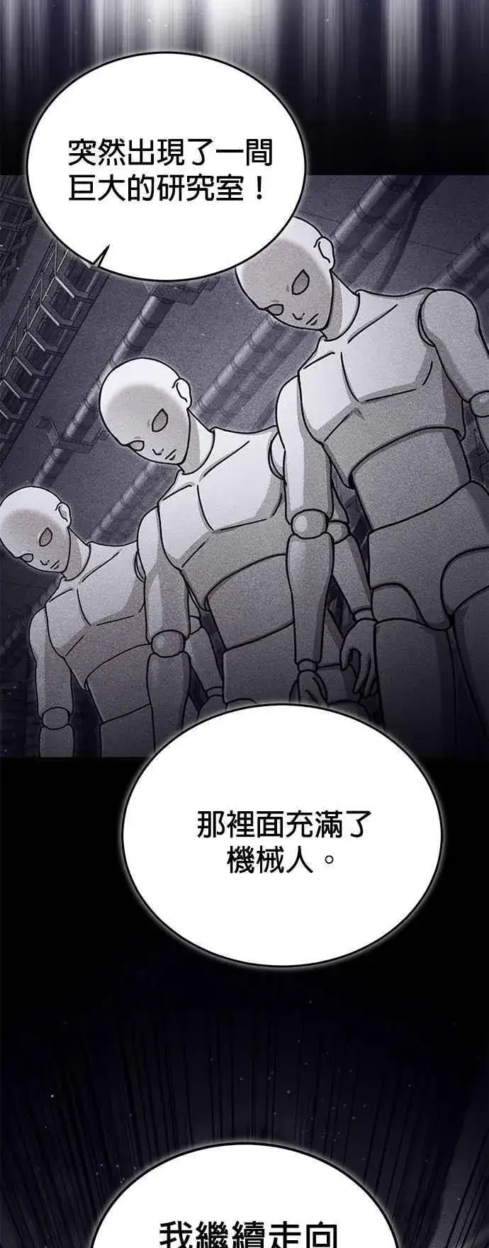 《魔法学院的伪装教师》第89话 机密计画图23