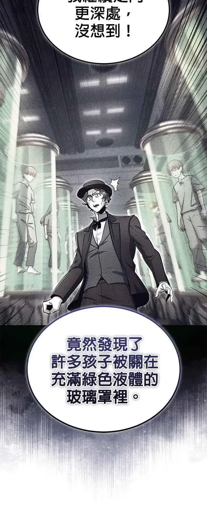 《魔法学院的伪装教师》第89话 机密计画图24